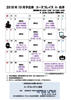 2018年10月会津-001.jpg