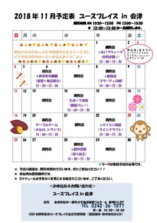 2018年11月会津-001.jpg