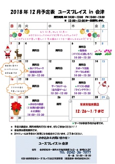 2018年12月会津-001.jpg