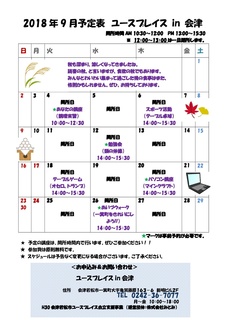 2018年9月会津-001.jpg