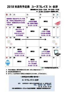 2018年8月会津-001.jpg