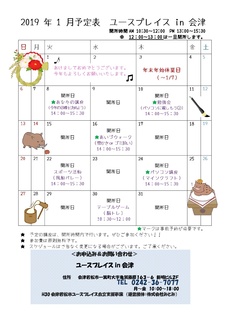 2019年1月会津-001.jpg