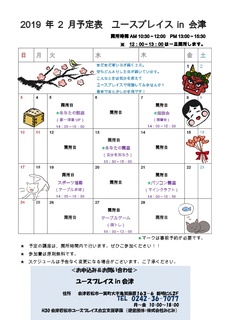 2019年2月会津-001 (2).jpg