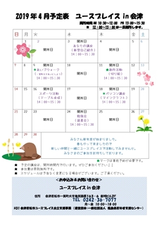 2019年4月会津 月間予定表_page-0001.jpg