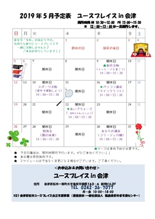 2019年5月会津 _3_page-0001.jpg