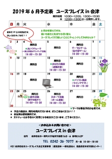 2019年6月会津_page-0001.jpg