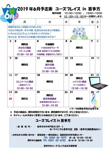 2019年6月予定表_喜多方_page-0001.jpg
