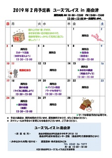 2019年2月 南会津 -001.jpg